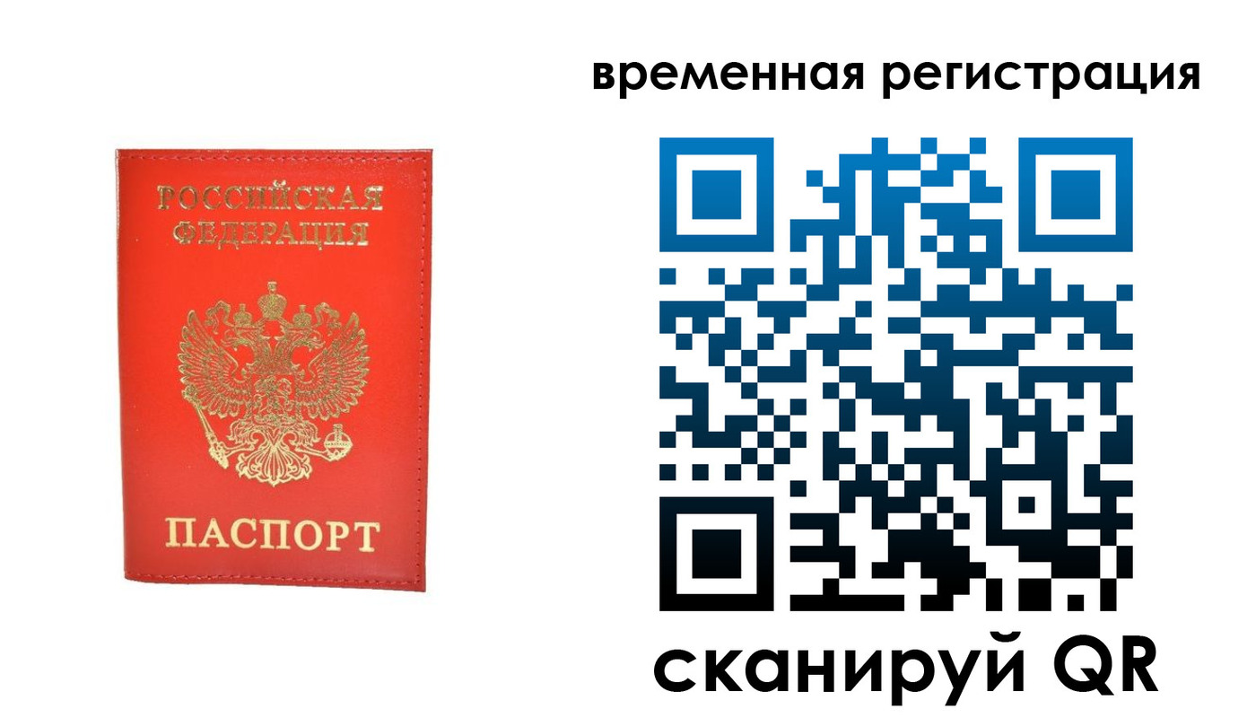 временная прописка в Пензе