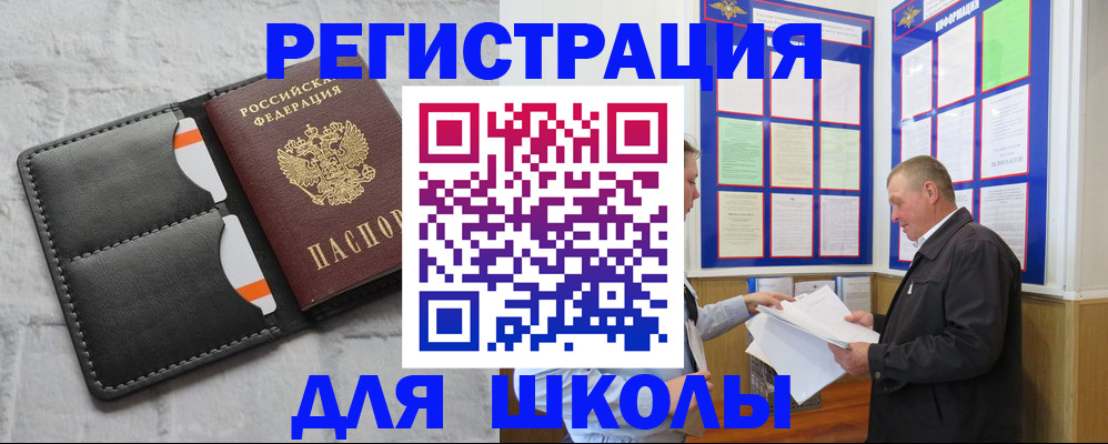 прописка 2025 в Пензе