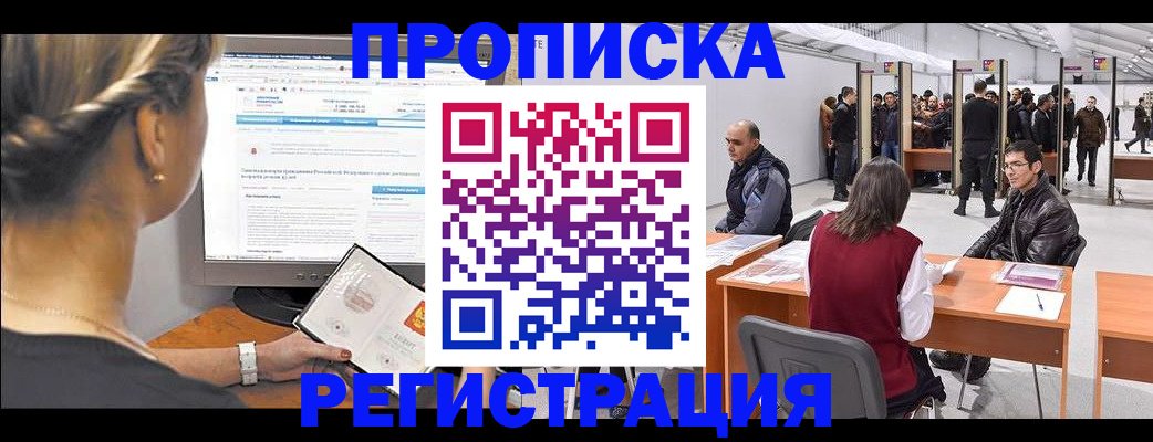 временная регистрация поиск в Пензе
